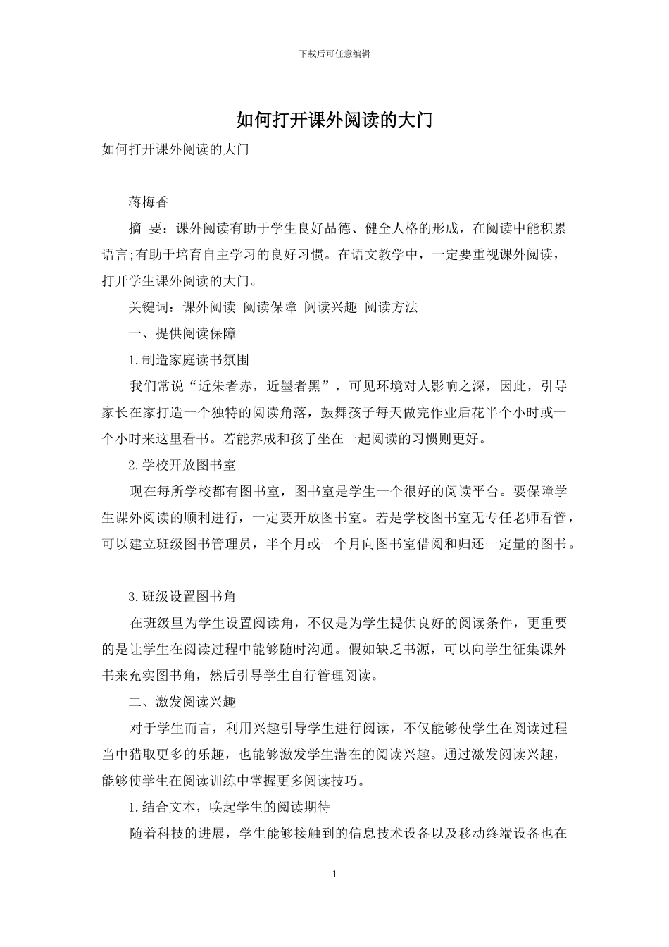 如何打开课外阅读的大门_第1页