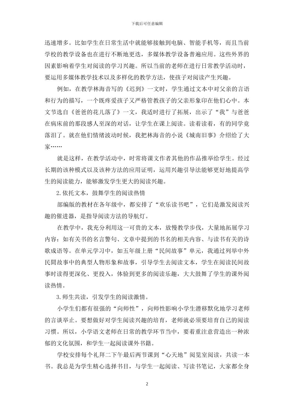 如何打开课外阅读的大门_第2页