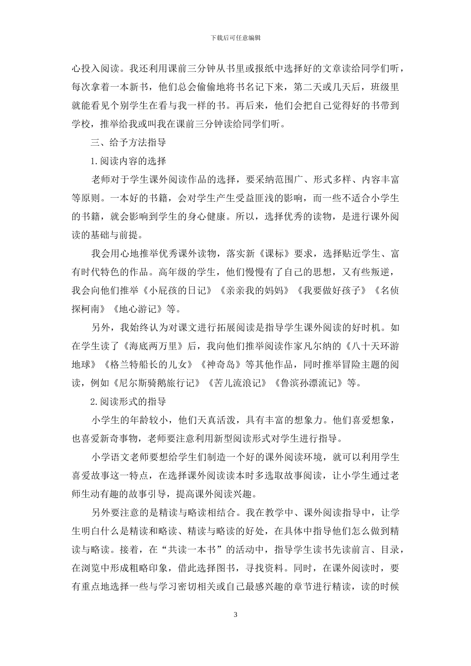 如何打开课外阅读的大门_第3页