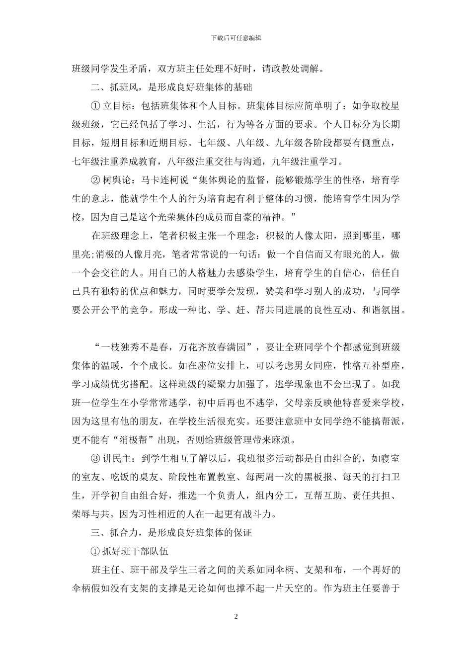 如何形成良好的班集体-有关形成良好班集体的几点做法_第2页