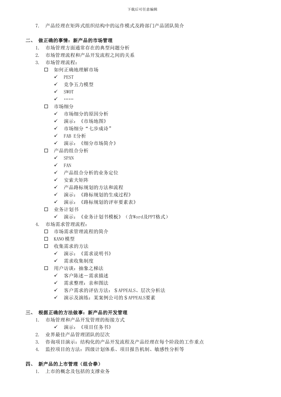 如何成为一名卓越的产品经理_第2页