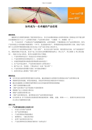如何成为一名卓越的产品经理