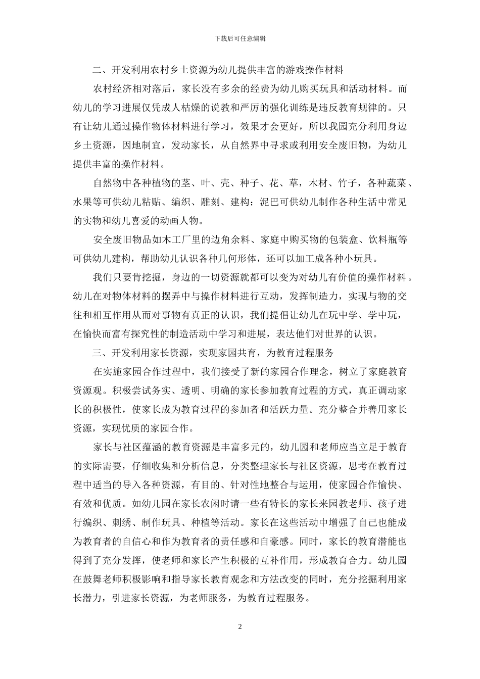 如何提高农村幼儿教育质量_第2页