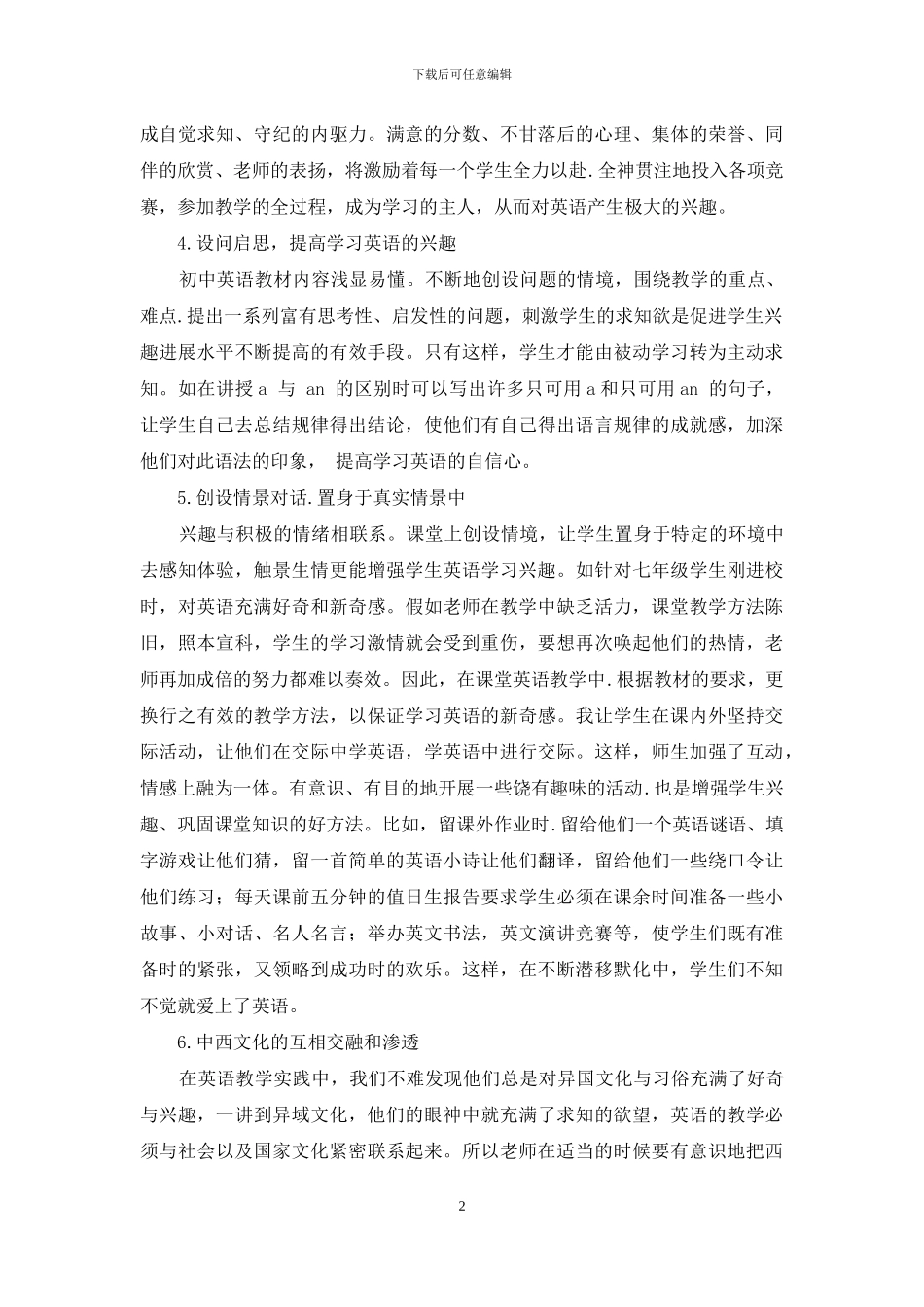 如何提高初中生对英语的兴趣_第2页