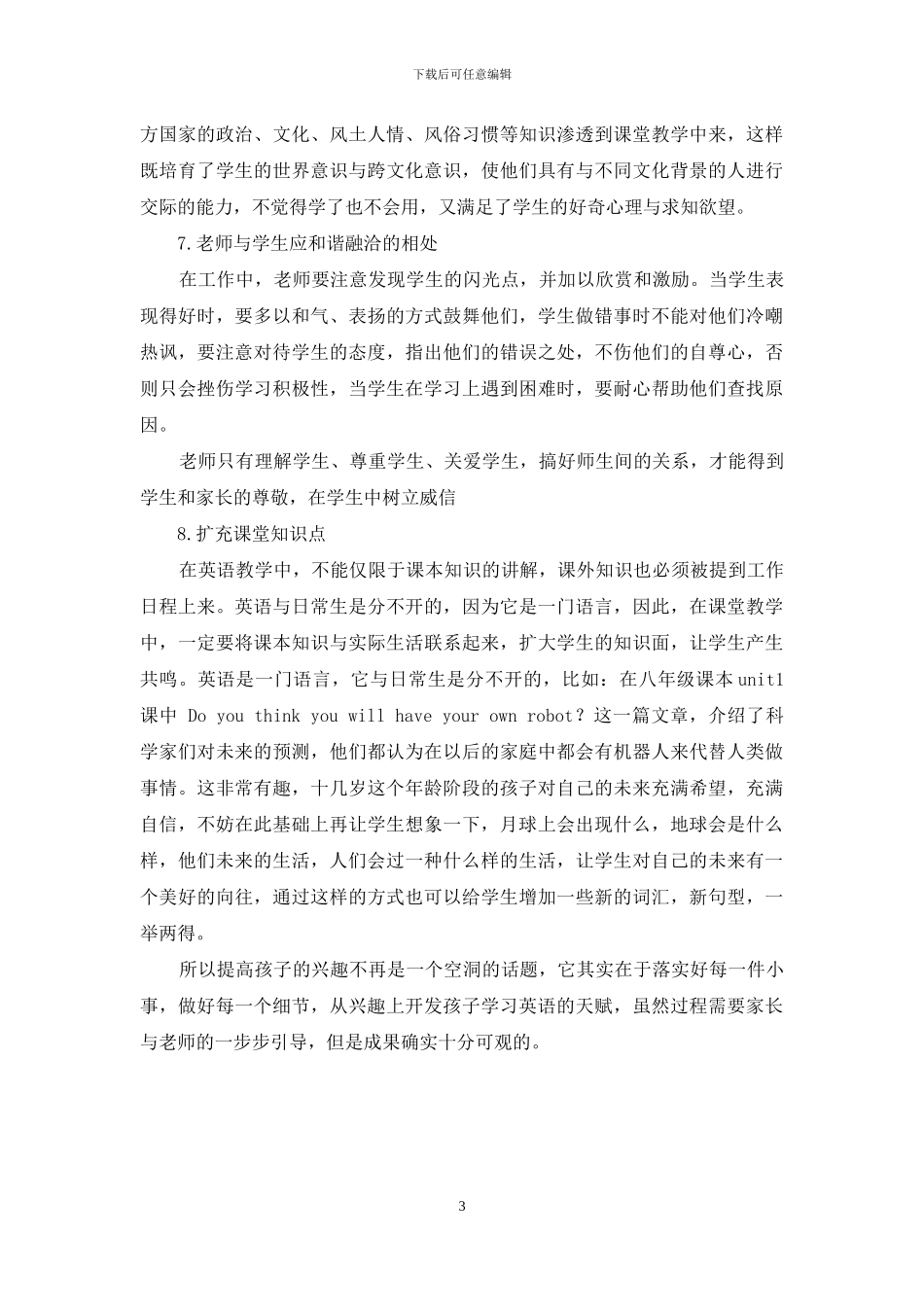 如何提高初中生对英语的兴趣_第3页