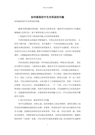 如何提高初中生对英语的兴趣