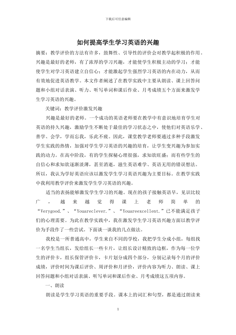 如何提高学生学习英语的兴趣_第1页