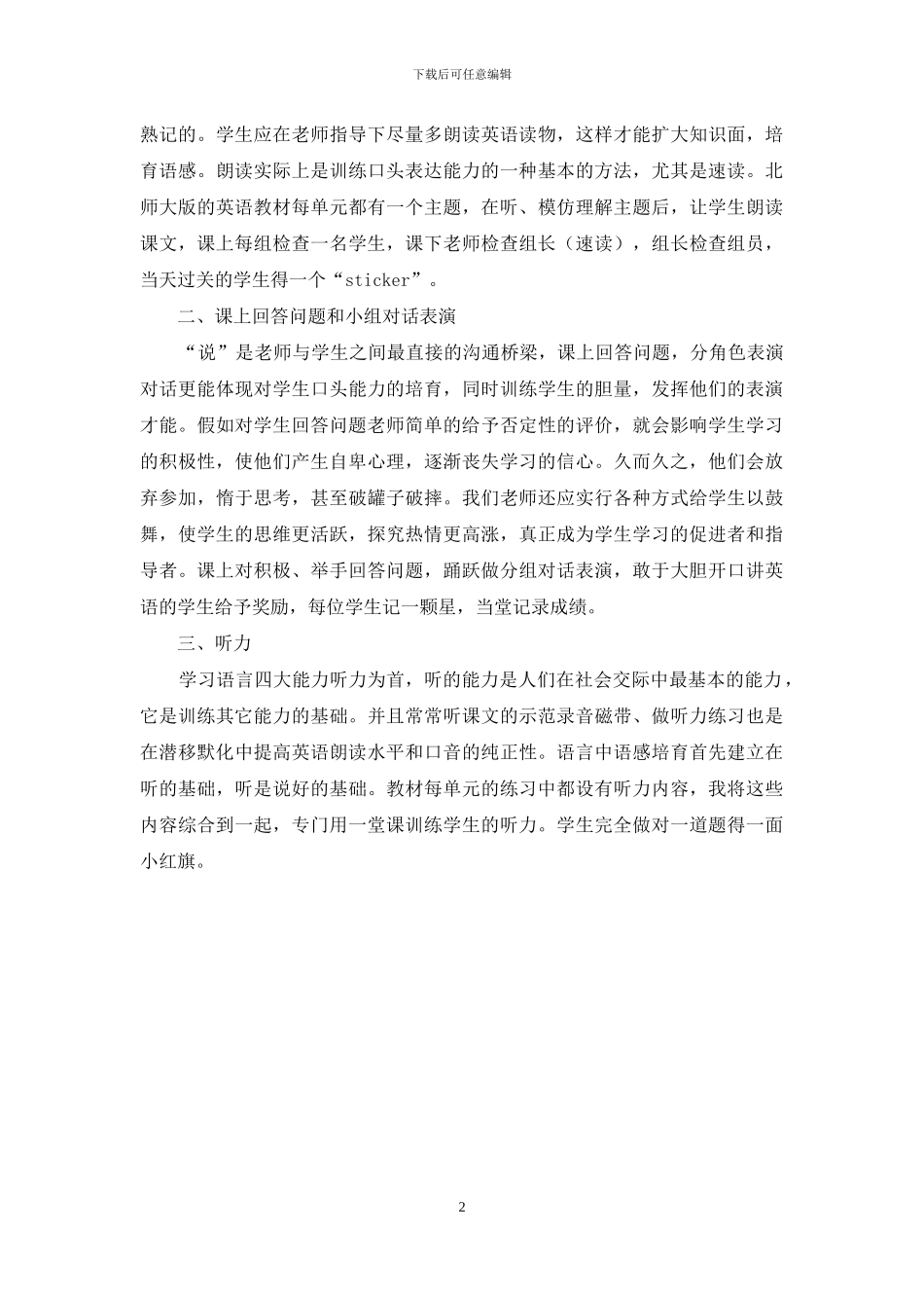 如何提高学生学习英语的兴趣_第2页