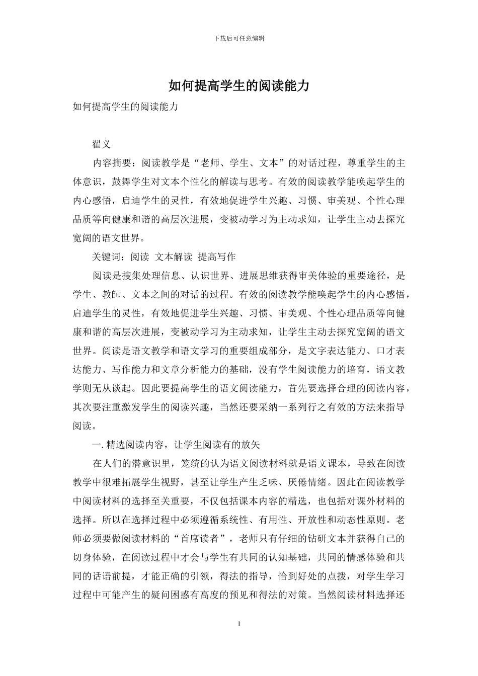 如何提高学生的阅读能力-1_第1页