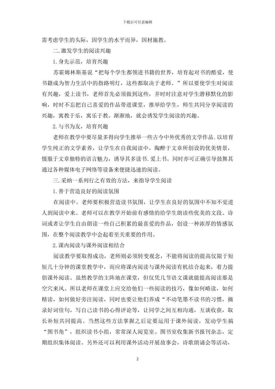 如何提高学生的阅读能力-1_第2页