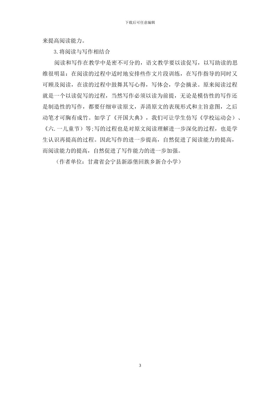 如何提高学生的阅读能力-1_第3页