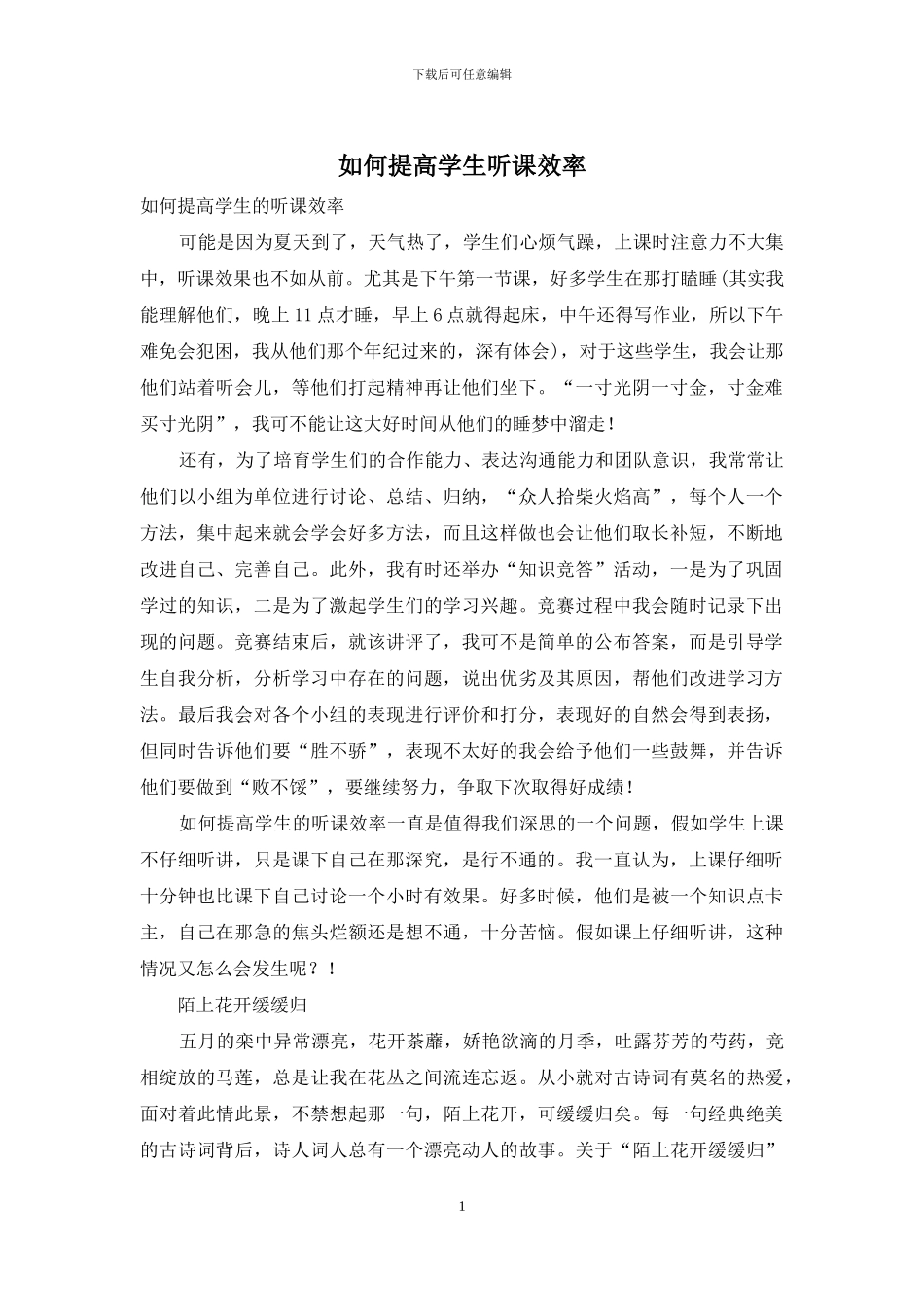 如何提高学生听课效率_第1页