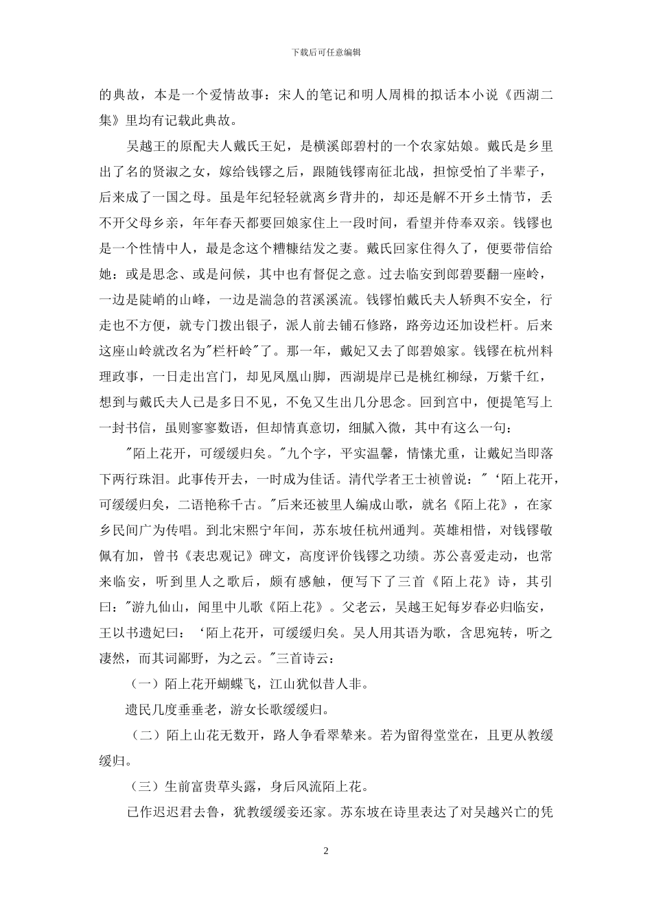 如何提高学生听课效率_第2页