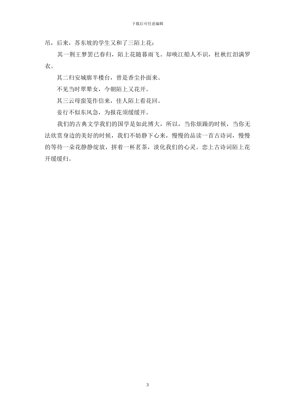 如何提高学生听课效率_第3页