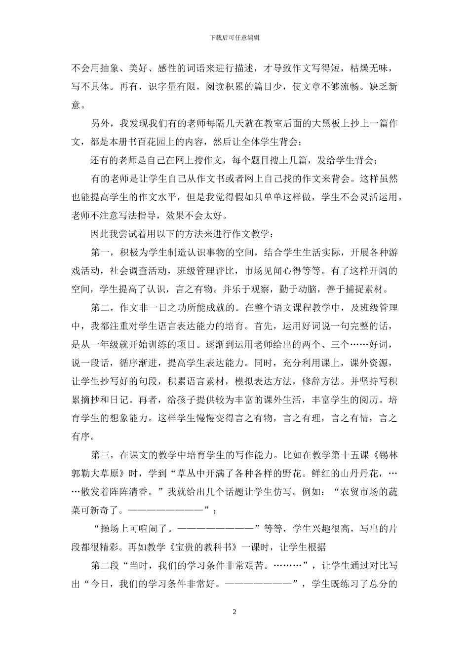 如何提高小学三年级学生的作文水平_第2页