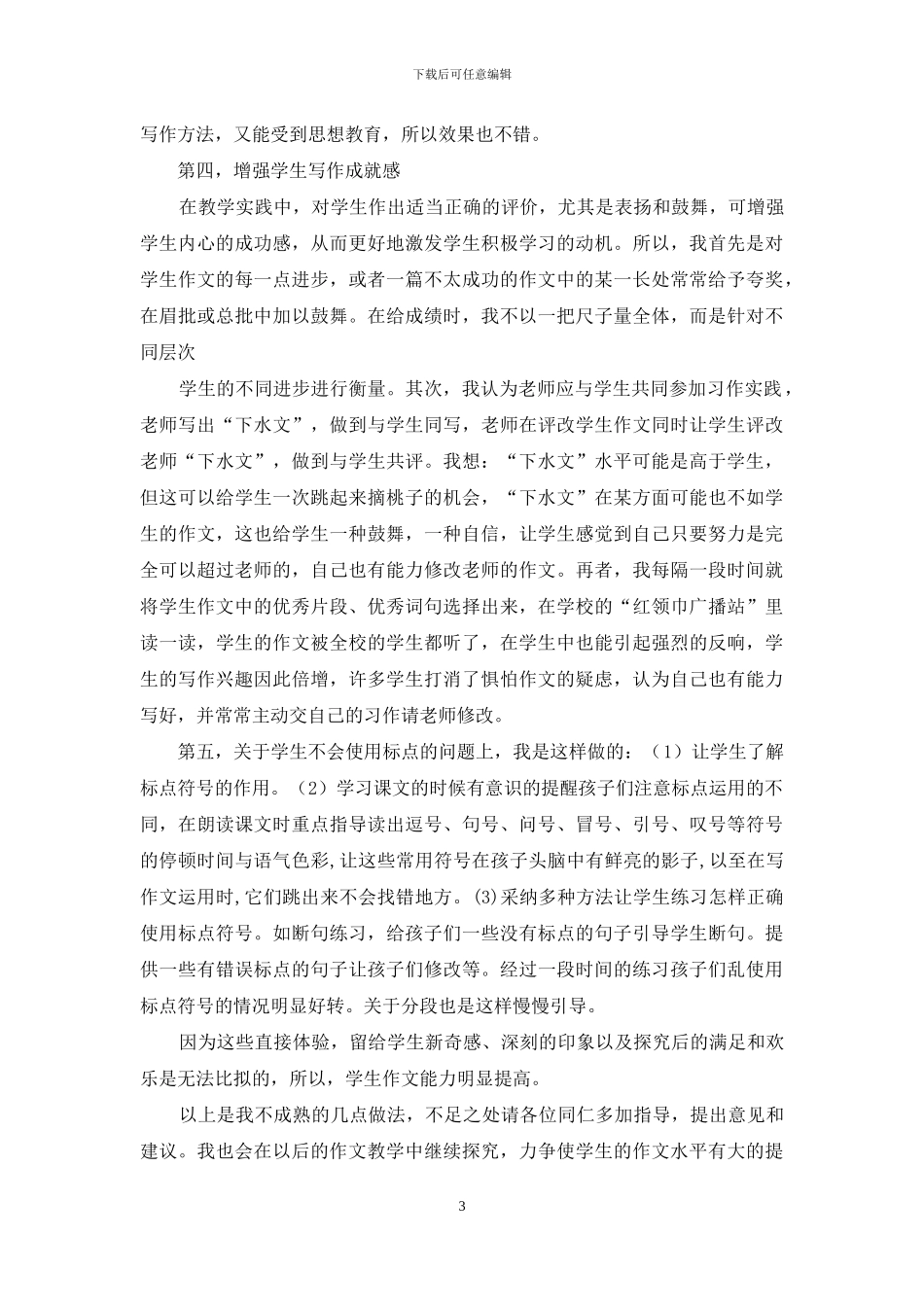 如何提高小学三年级学生的作文水平_第3页