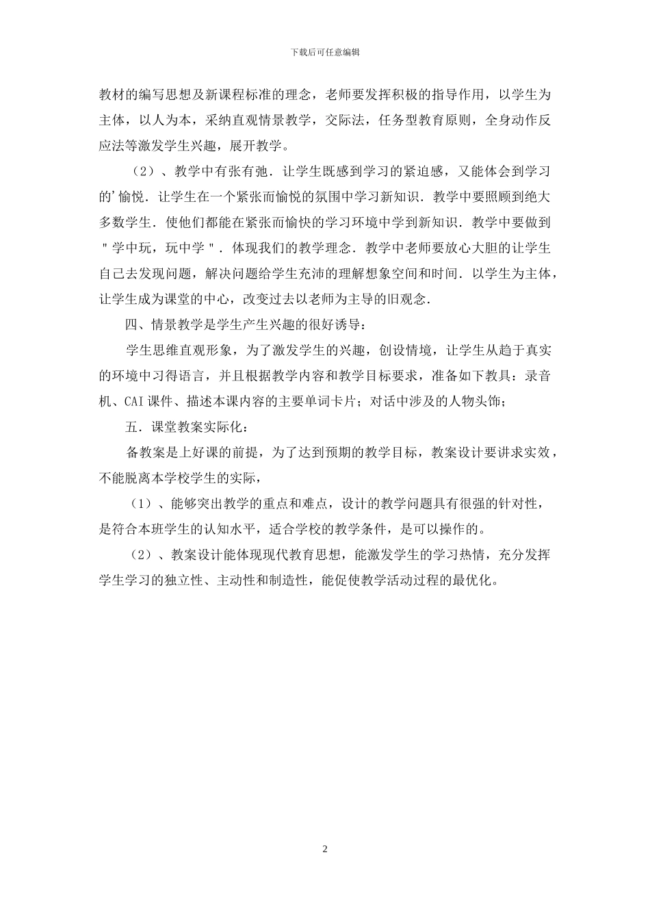 如何提高小学英语课堂教学的实效性_第2页