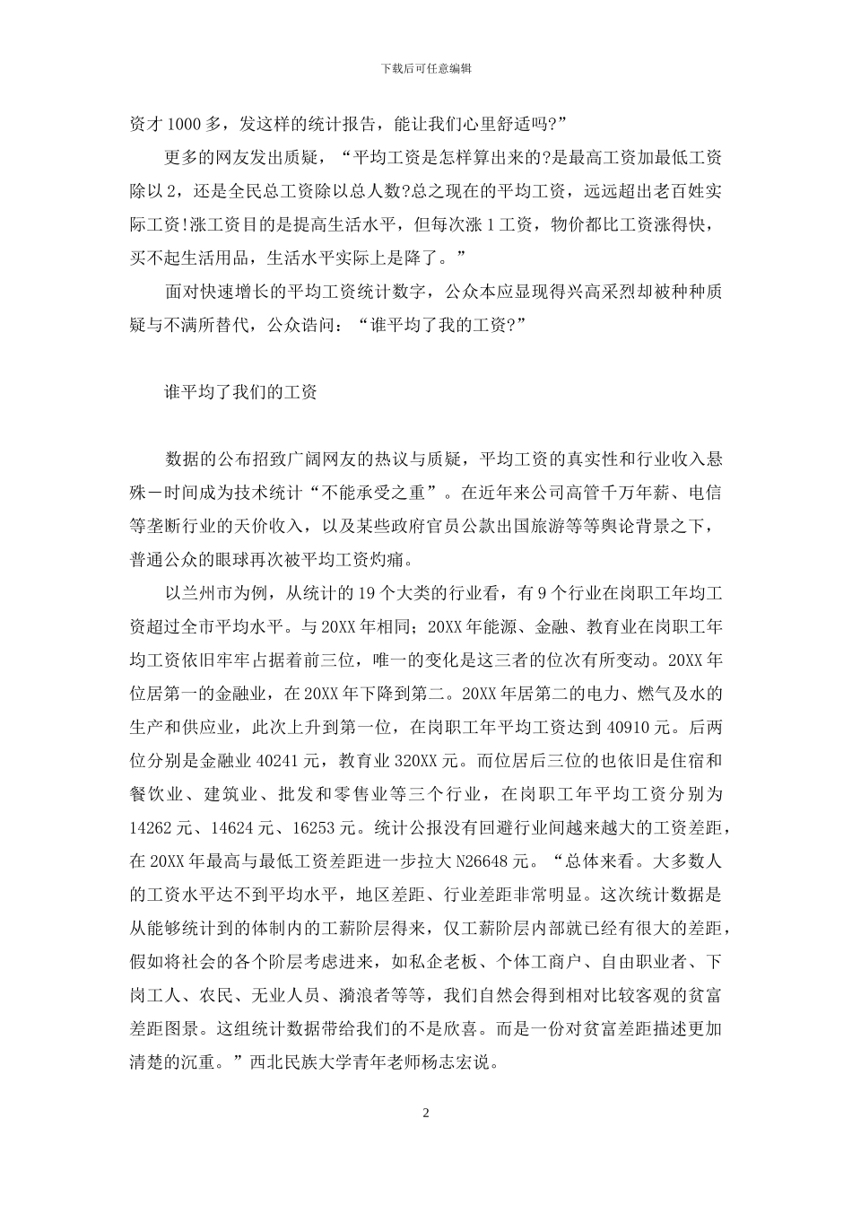 如何提高我们的幸福感-平均工资与我们的幸福感_第2页