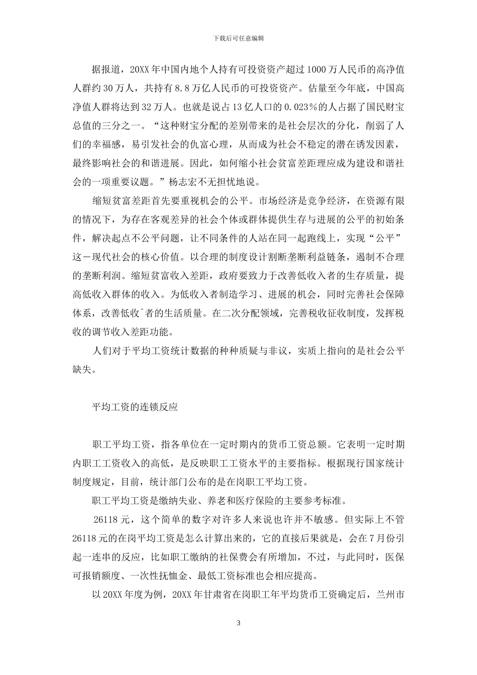 如何提高我们的幸福感-平均工资与我们的幸福感_第3页