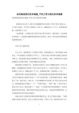 如何提高我们的幸福感-平均工资与我们的幸福感