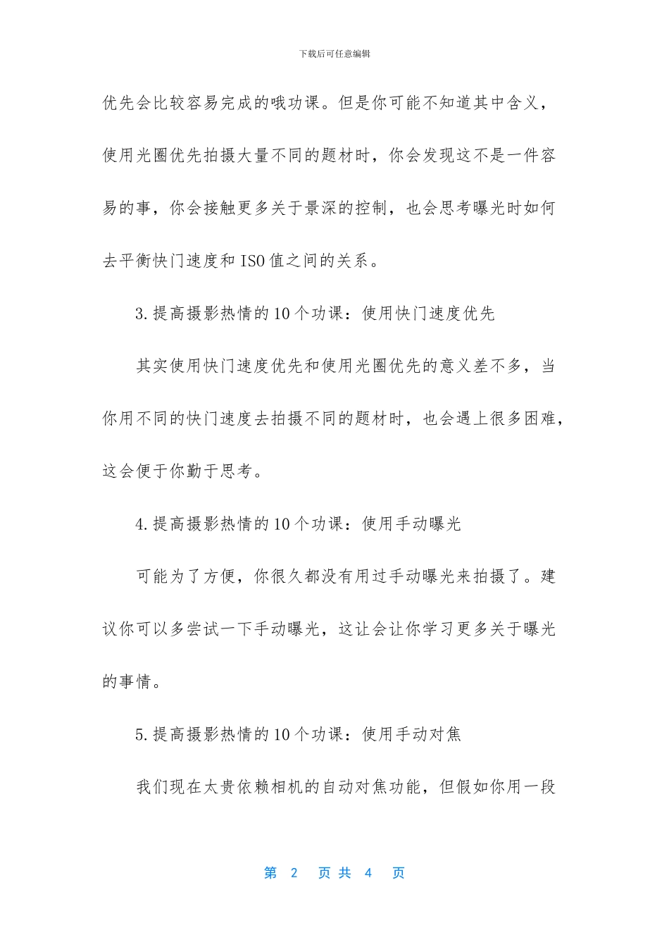 如何提高工作热情-提高摄影热情的10个功课_第2页