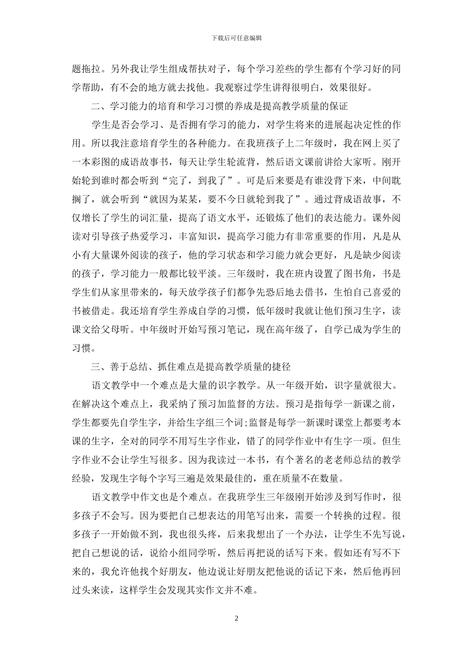 如何提高教学质量_第2页