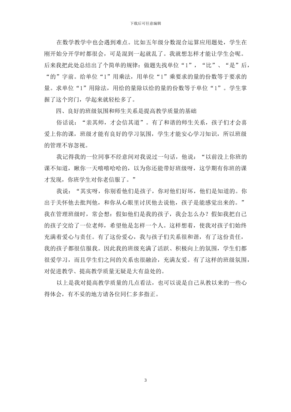 如何提高教学质量_第3页