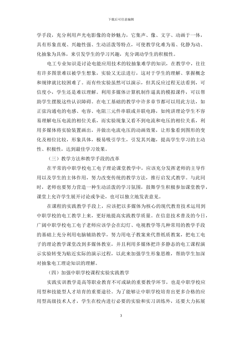 如何提高电工电子教学的有效性_第3页