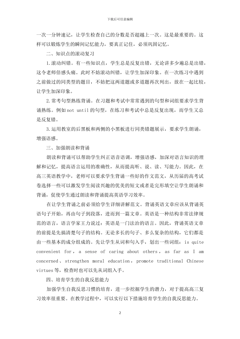 如何提高高三英语复习课的效率_第2页