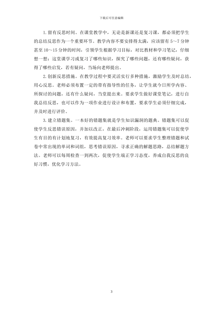 如何提高高三英语复习课的效率_第3页