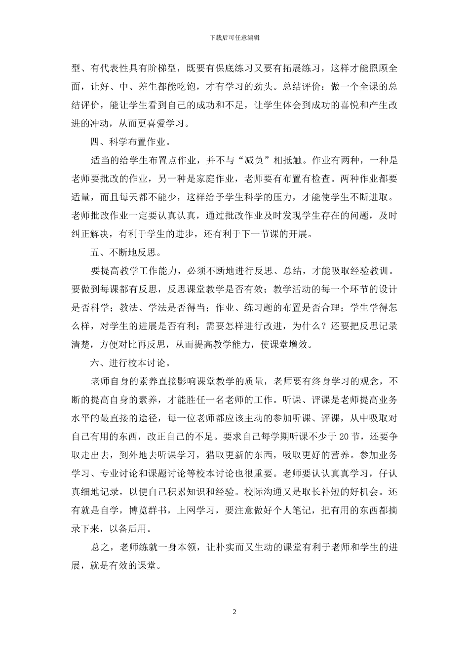 如何提高课堂有效性_第2页