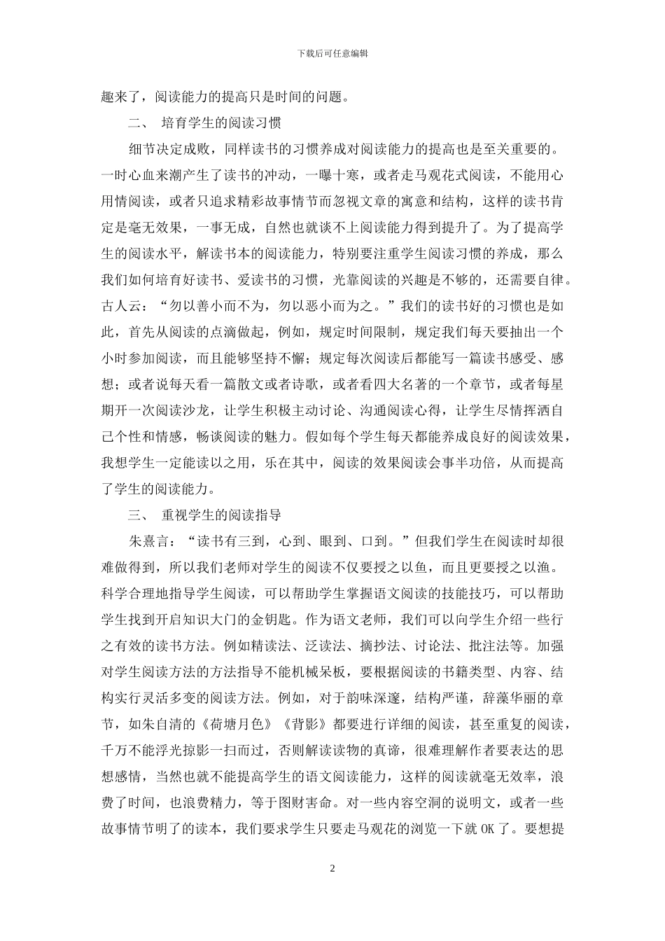 如何提高高中生语文的阅读能力_第2页