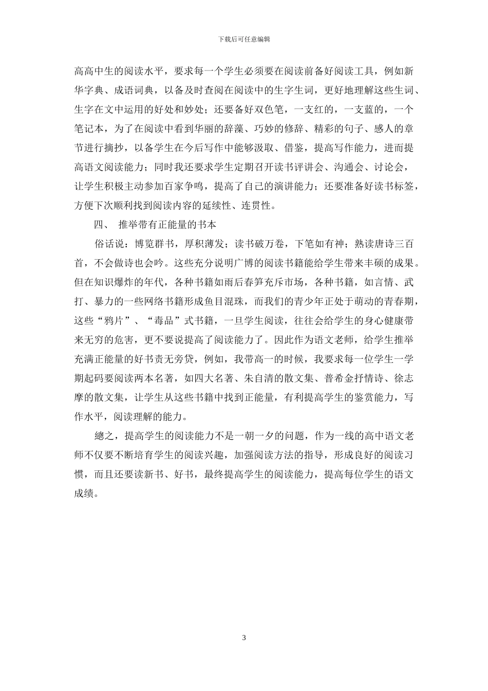 如何提高高中生语文的阅读能力_第3页