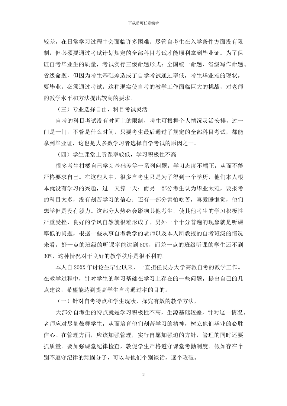 如何提高高教自考通过率_第2页