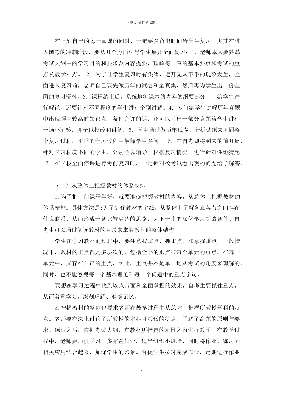 如何提高高教自考通过率_第3页