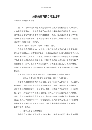 如何提高高教自考通过率