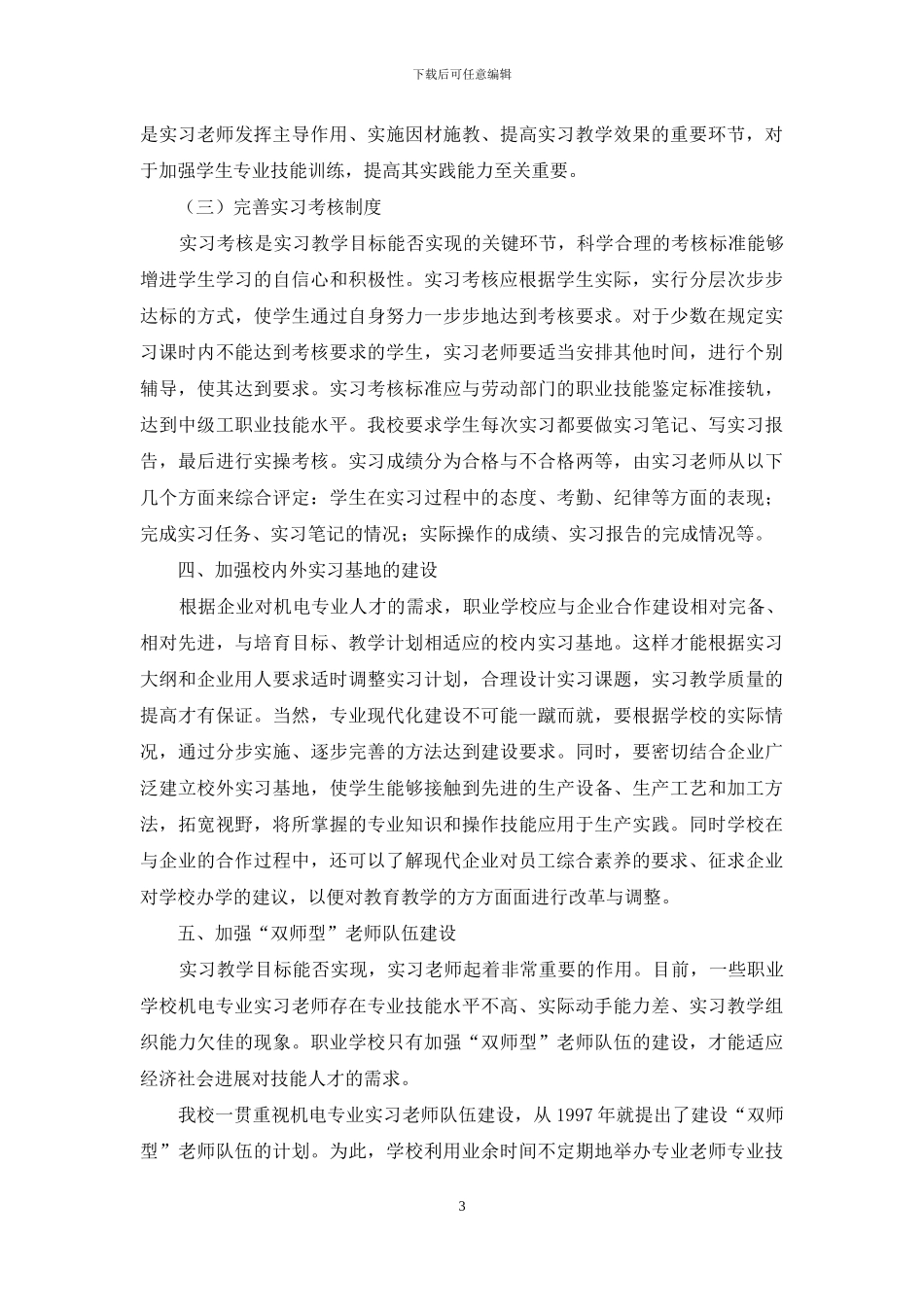 如何搞好机电专业的实习教学_第3页