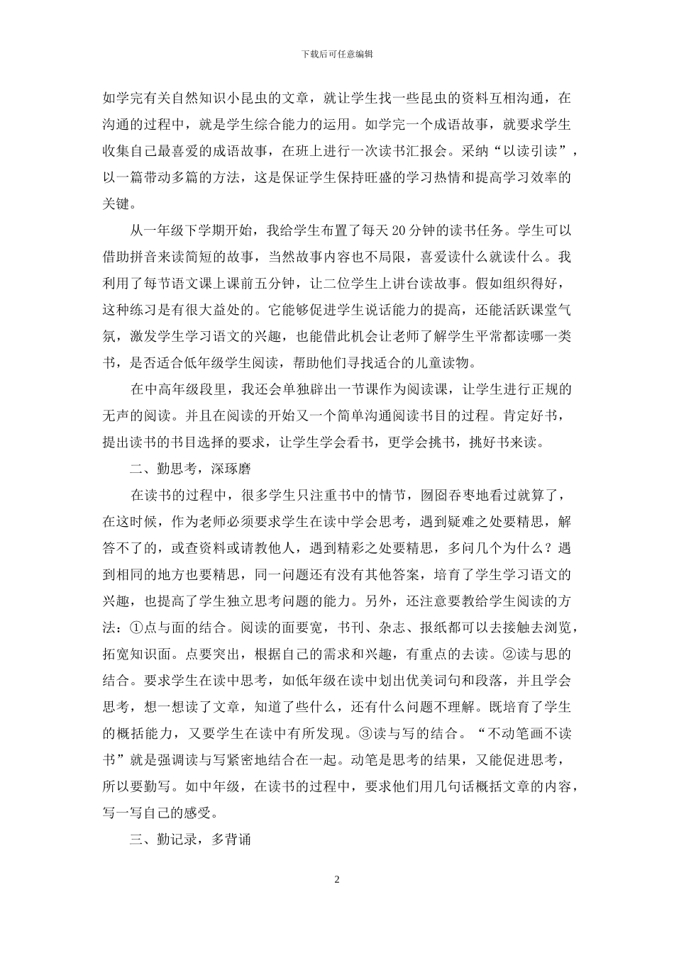 如何提高小学生的阅读和写作能力-1_第2页