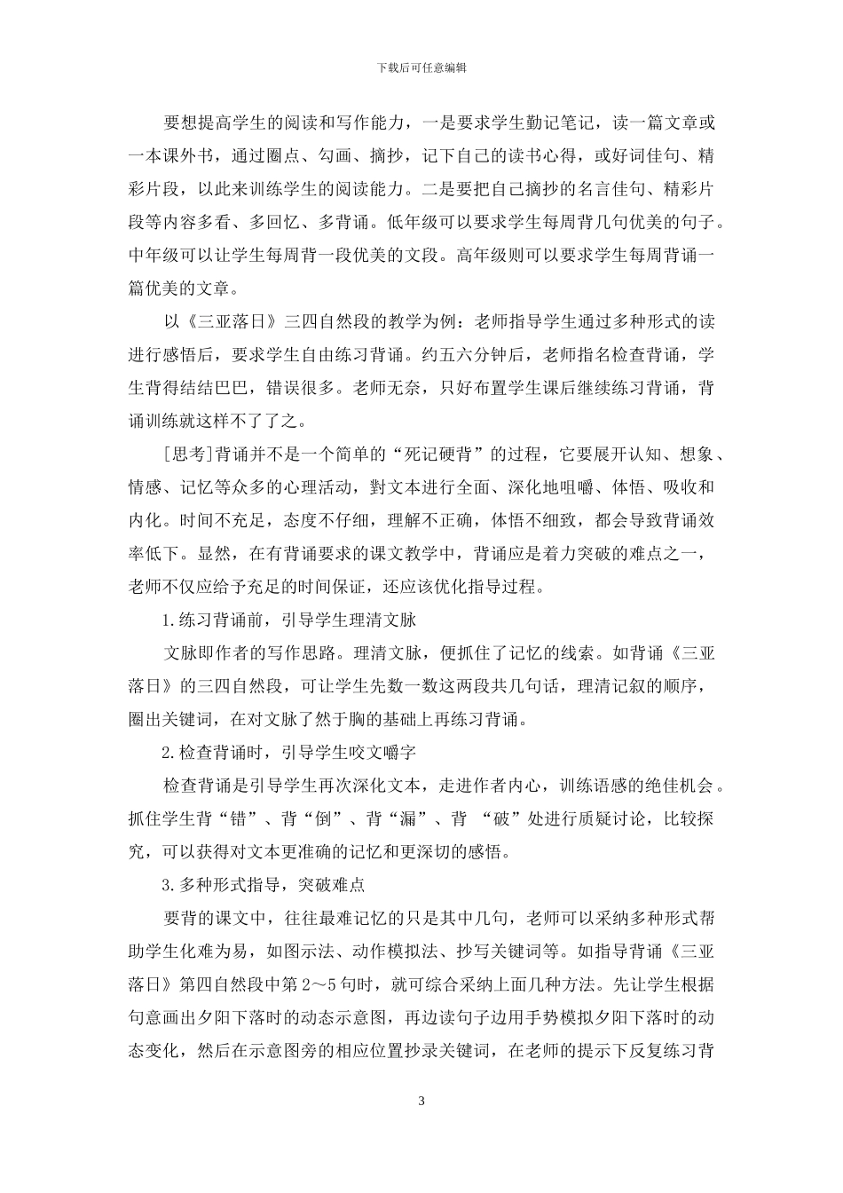 如何提高小学生的阅读和写作能力-1_第3页