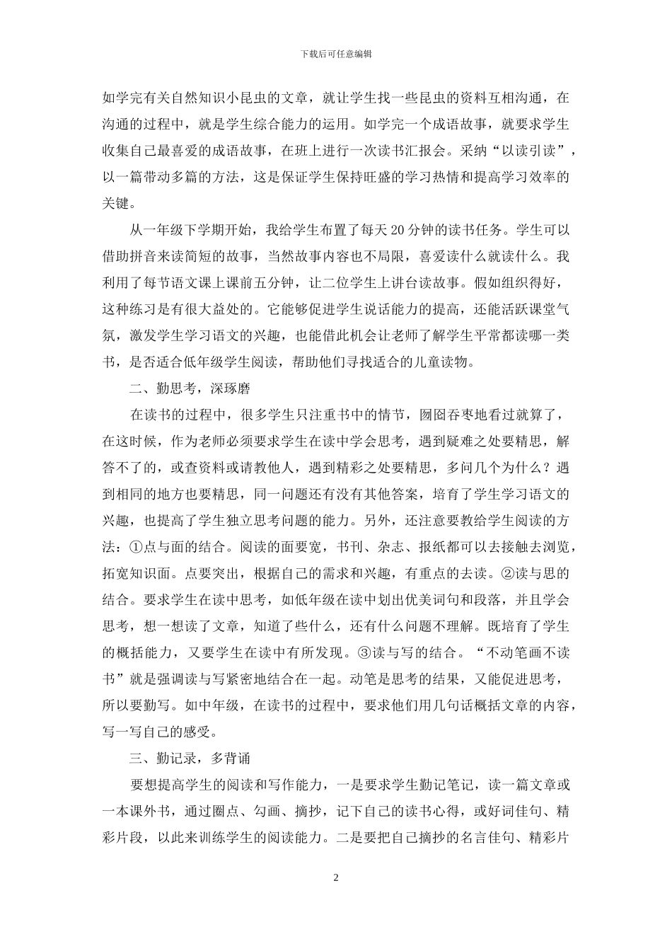 如何提高小学生的阅读和写作能力_第2页