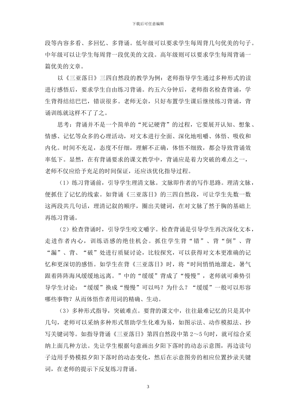 如何提高小学生的阅读和写作能力_第3页