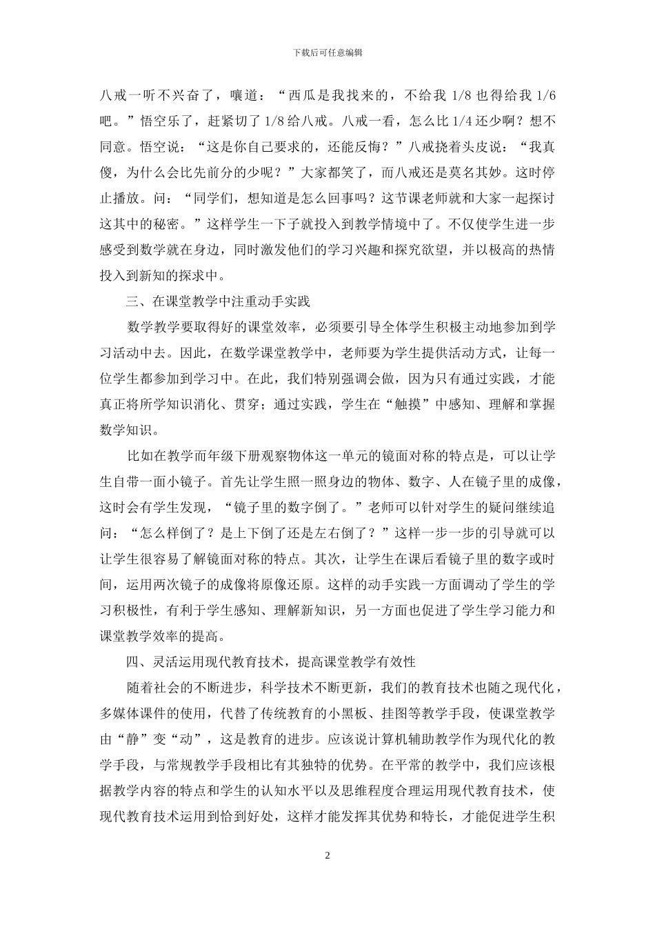 如何提高小学数学课堂教学有效性_第2页