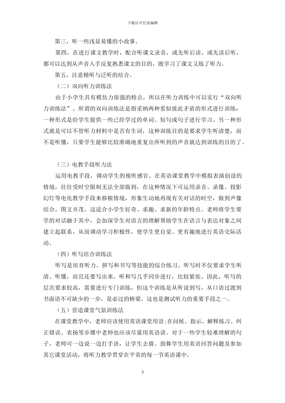 如何提高小学生的英语听力能力_第3页