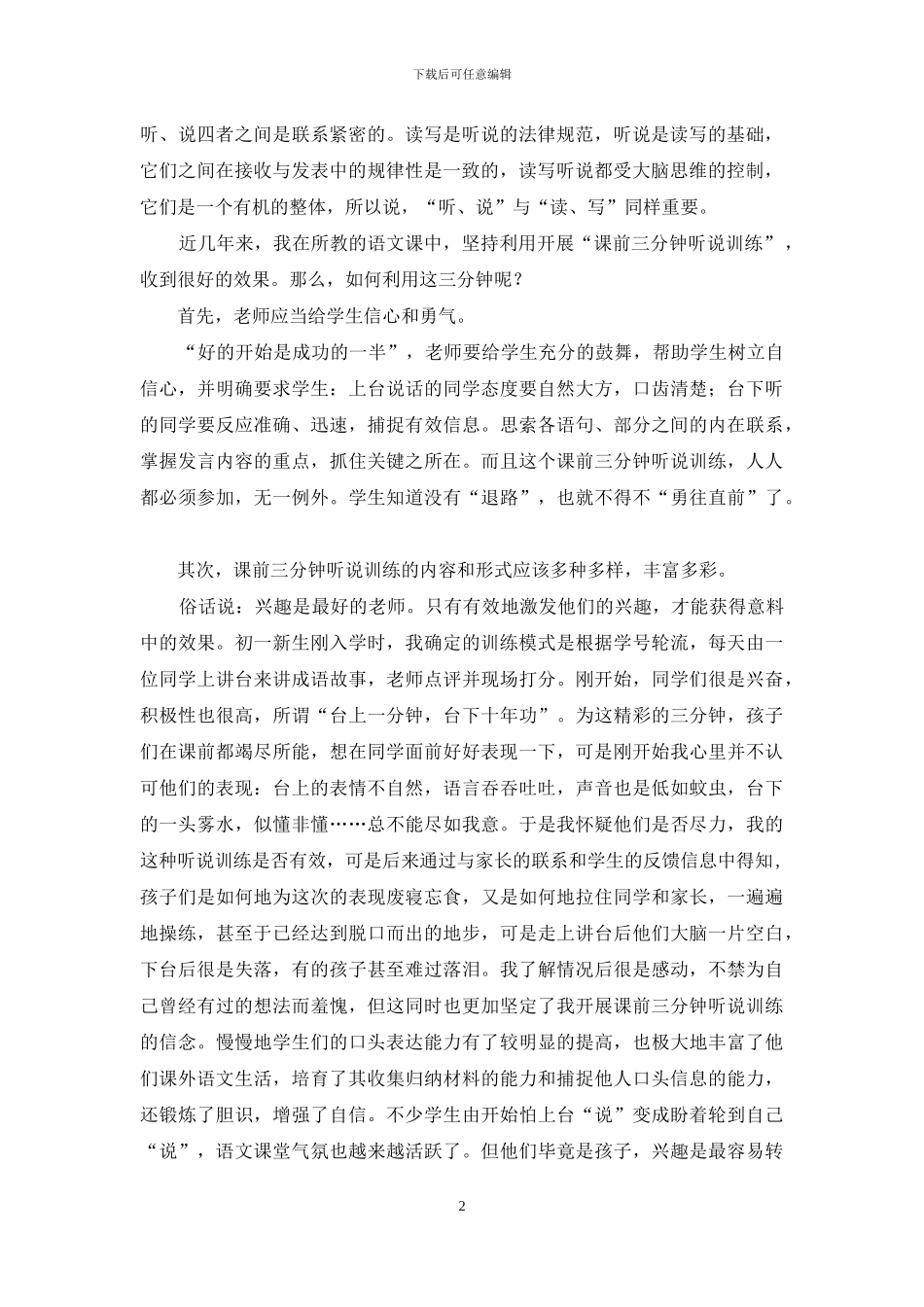 如何搞好课前三分钟听说训练_第2页