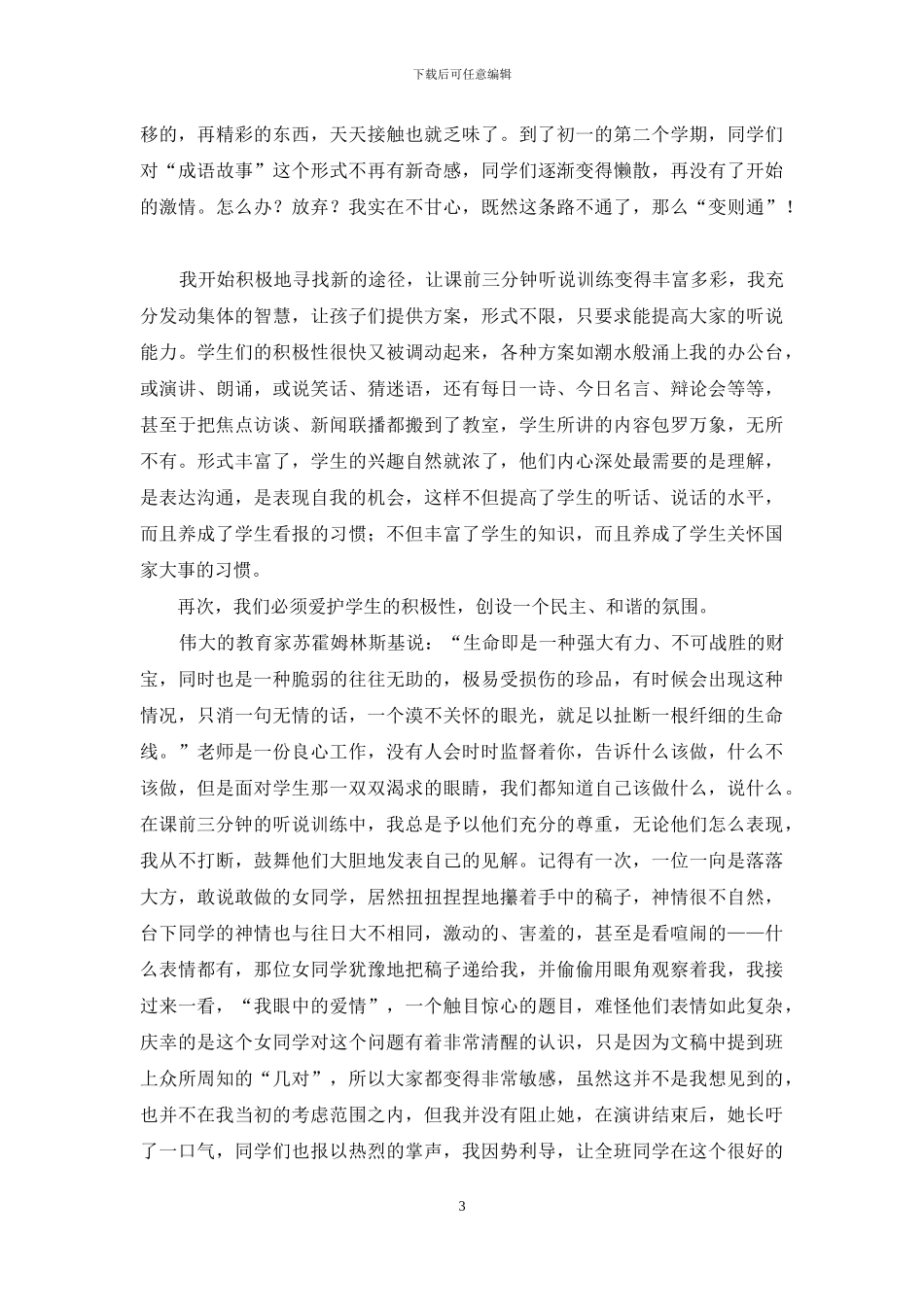 如何搞好课前三分钟听说训练_第3页