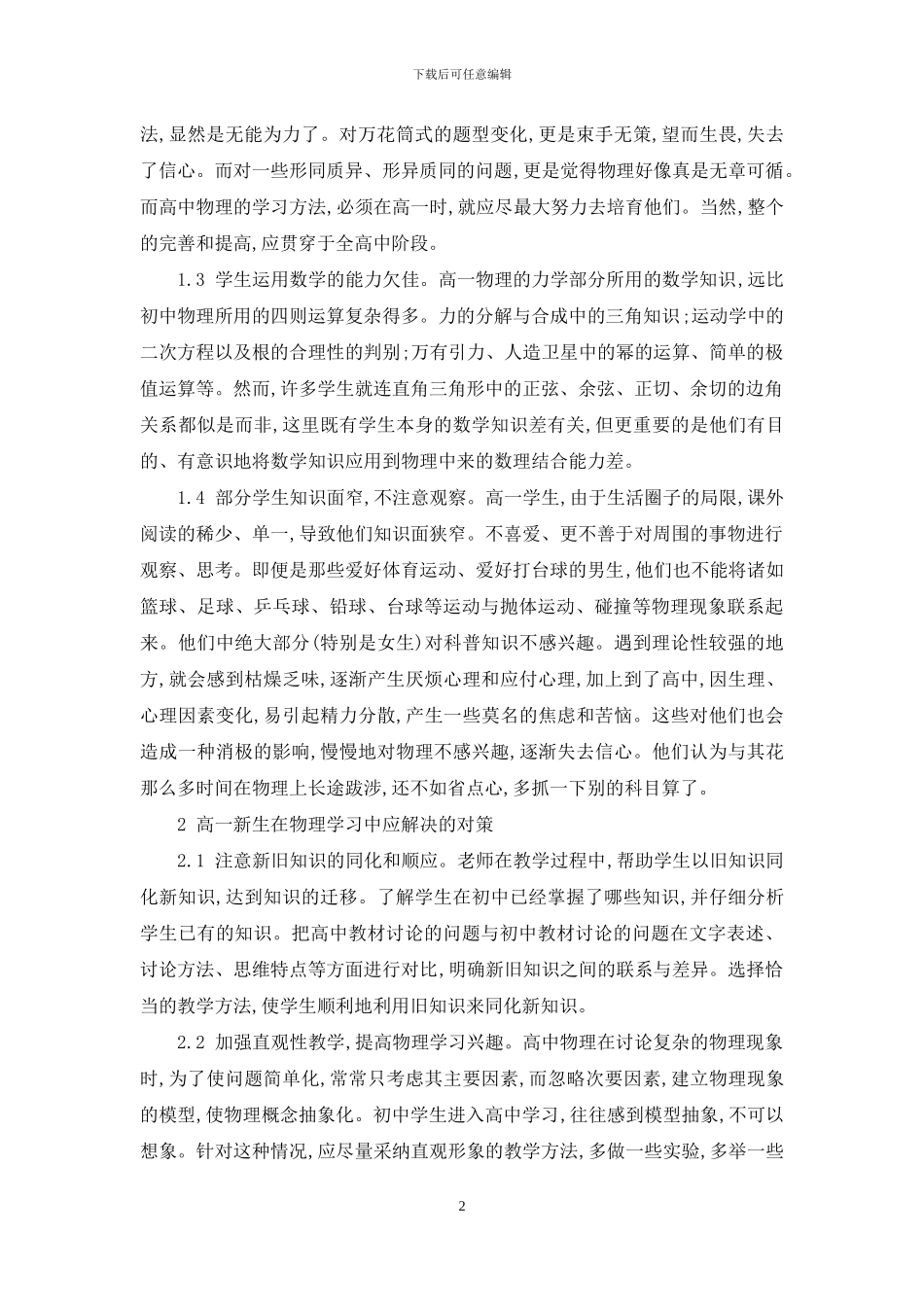 如何搞好高一新生初高中物理学习的衔接_第2页