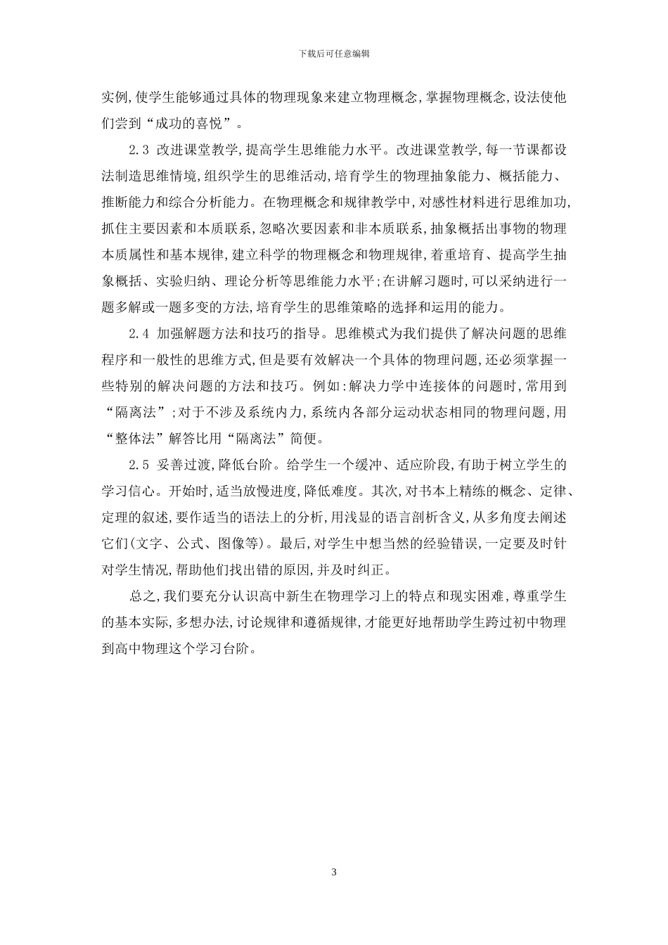 如何搞好高一新生初高中物理学习的衔接_第3页