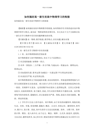 如何搞好高一新生初高中物理学习的衔接
