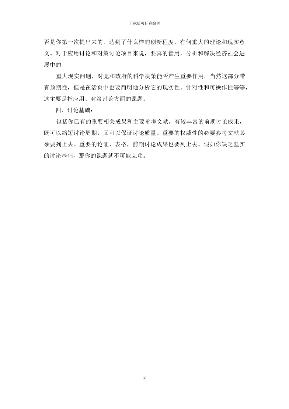 如何撰写一个好的课题申报书_第2页