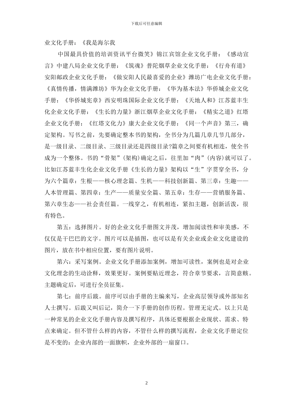 如何撰写企业文化手册_第2页